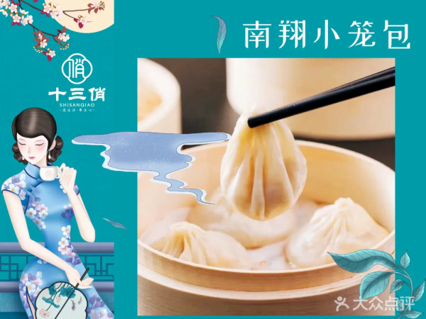 圖片來源：大眾點評@十三俏(玖洲道店)