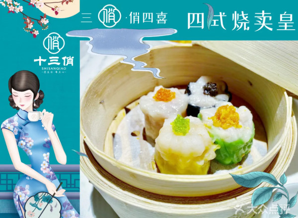 圖片來源：大眾點評@十三俏(玖洲道店)