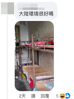 不少港人直言「無知就無敵」，並留言反駁「大陸環境很好嗎」。（截圖︰Facebook）