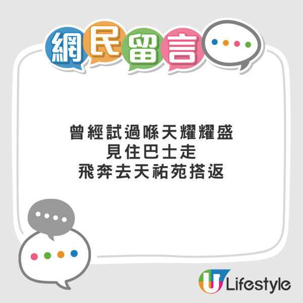 天水圍街坊追巴士必勝法要搭輕鐵 自製動畫分享成功心得 網民分析要一條件才達成