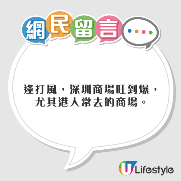 颱風韋帕｜港人十號波照北上深圳食燒鵝！ 東鐵綫停駛靠一招成功返港 稱「今日抵到爛」 