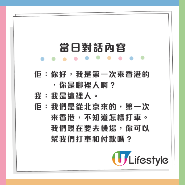 人氣KOL疑遇新型街頭騙案！內地夫婦推BB車想借路費 聲稱會咁做「報答」？網友：1000%騙案