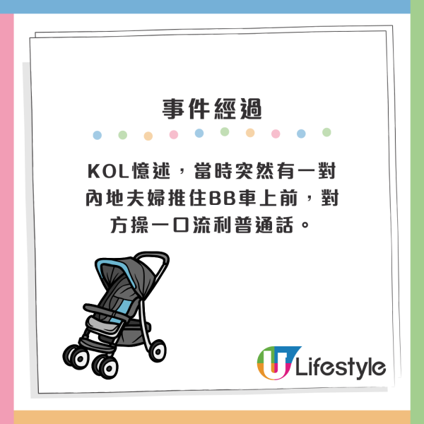 人氣KOL疑遇新型街頭騙案！內地夫婦推BB車想借路費 聲稱會咁做「報答」？網友：1000%騙案