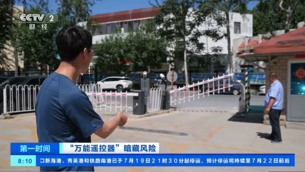 網購「隨意門」汽車門鎖任你開 淘寶$70萬能遙控器 網絡專家教1招保平安