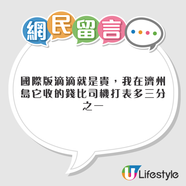 東京Call滴滴「天價」車費嚇壞內地遊客！ 83分鐘車程索價呢個數 比機票更貴？！ 