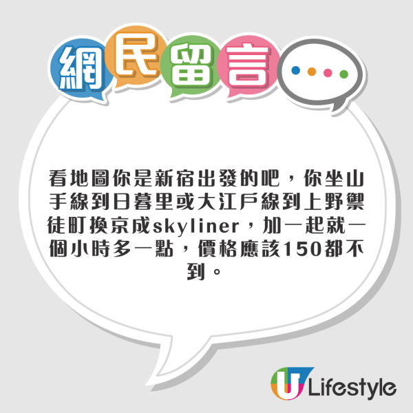 東京Call滴滴「天價」車費嚇壞內地遊客！ 83分鐘車程索價呢個數 比機票更貴？！ 