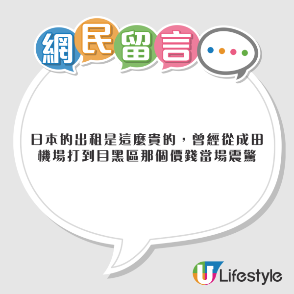 東京Call滴滴「天價」車費嚇壞內地遊客！ 83分鐘車程索價呢個數 比機票更貴？！ 