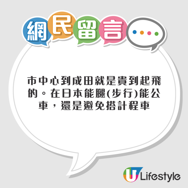 東京Call滴滴「天價」車費嚇壞內地遊客！ 83分鐘車程索價呢個數 比機票更貴？！ 