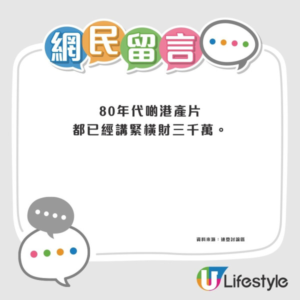 六合彩頭獎800萬被嫌少 港人批「做得啲乜」最少要有3000萬？