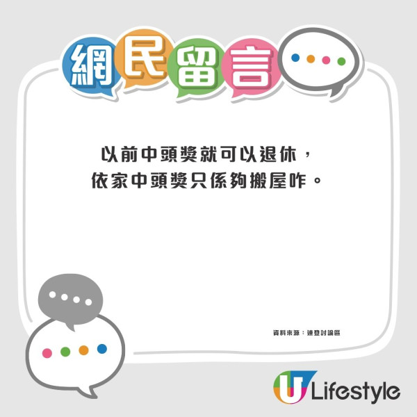 六合彩頭獎800萬被嫌少 港人批「做得啲乜」最少要有3000萬？