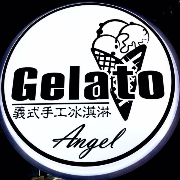 台北師大夜市必吃美食（圖片來源：FB@Angel義式手工冰淇淋）