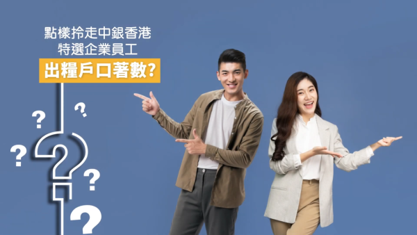 全港10大銀行出糧戶口優惠大比拼  恒生可享4.3%高息活期/賺高達$2700獎賞！