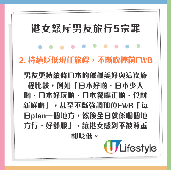 港女怒斥男友旅行5宗罪 黑面唔提供情緒價值 仲不停讚Fwb?