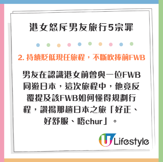 港女怒斥男友旅行5宗罪 黑面唔提供情緒價值 仲不停讚Fwb?