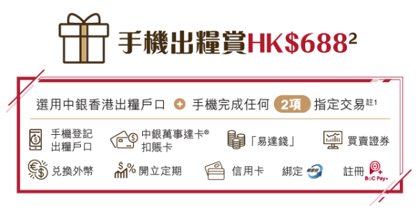 全港10大銀行出糧戶口優惠大比拼  恒生可享4.3%高息活期/賺高達$2700獎賞！