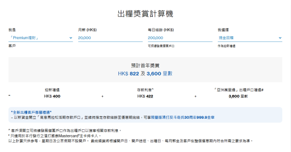 全港10大銀行出糧戶口優惠大比拼  恒生可享4.3%高息活期/賺高達$2700獎賞！