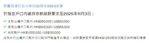 全港10大銀行出糧戶口優惠大比拼  恒生可享4.3%高息活期/賺高達$2700獎賞！