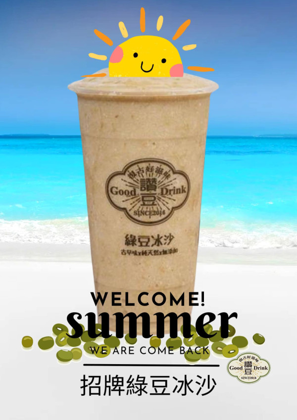 台北師大夜市必吃美食（圖片來源：FB@Good Drink × 綠豆冰沙）