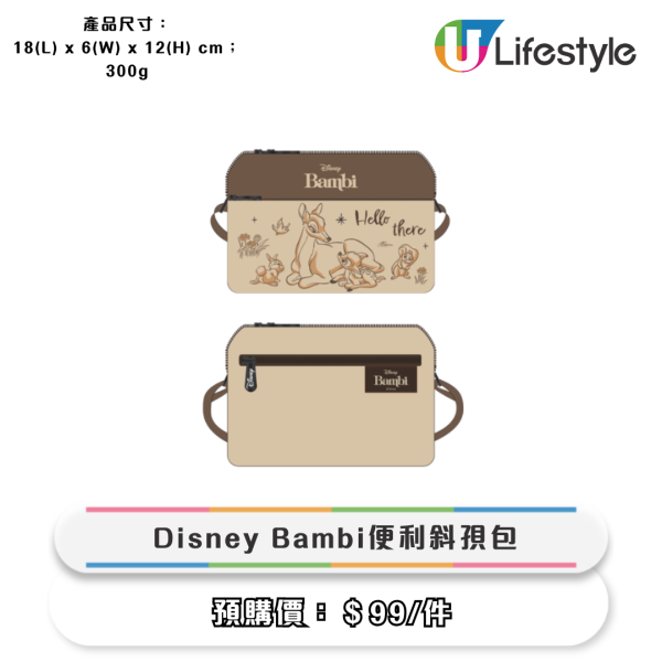 便利店全新迪士尼精品！Chip 'n' Dale麻雀套裝 / 小鹿斑比旅行用品 / Care Bears 床品！輸入指定優惠碼即減$200