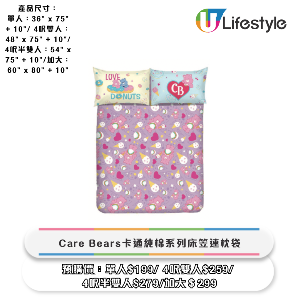 便利店全新迪士尼精品！Chip 'n' Dale麻雀套裝 / 小鹿斑比旅行用品 / Care Bears 床品！輸入指定優惠碼即減$200