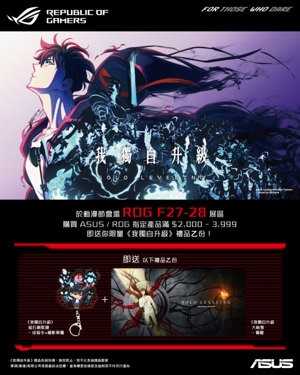 動漫節2025｜動漫節手機電腦優惠合集 PlayStation ASUS會場優惠 手機配件低至17折