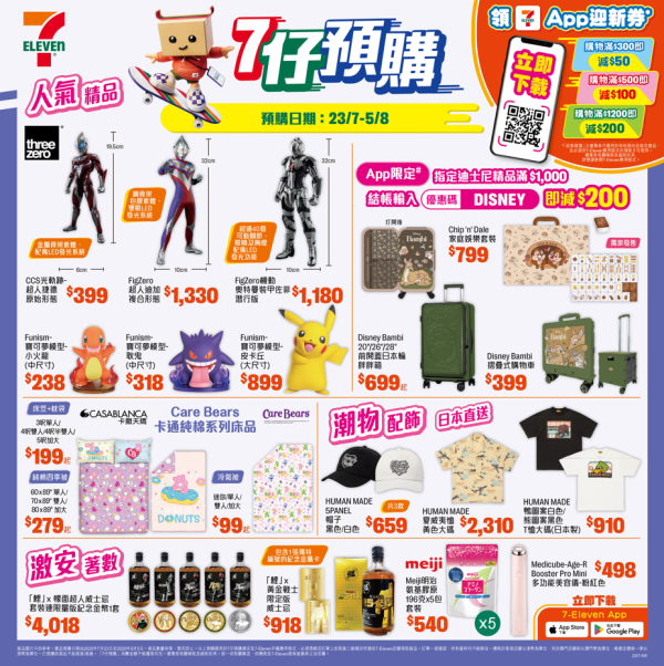 便利店全新迪士尼精品！Chip 'n' Dale麻雀套裝 / 小鹿斑比旅行用品 / Care Bears 床品！輸入指定優惠碼即減$200