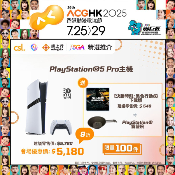 動漫節2025｜動漫節手機電腦優惠合集 PlayStation ASUS會場優惠 手機配件低至17折