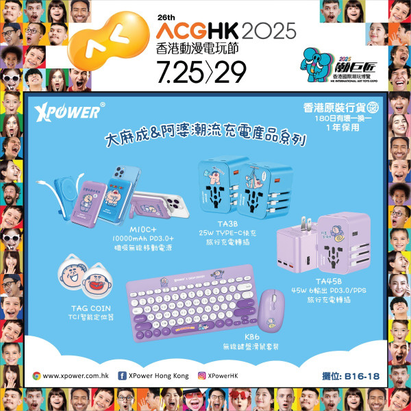 動漫節2025｜動漫節手機電腦優惠合集 PlayStation ASUS會場優惠 手機配件低至17折