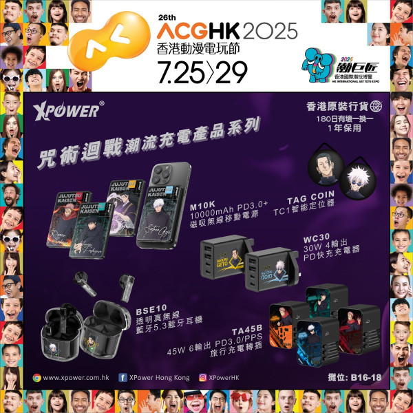 動漫節2025｜動漫節手機電腦優惠合集 PlayStation ASUS會場優惠 手機配件低至17折