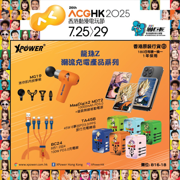 動漫節2025｜動漫節手機電腦優惠合集 PlayStation ASUS會場優惠 手機配件低至17折