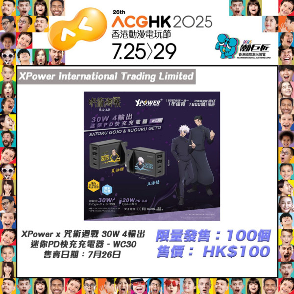 動漫節2025｜動漫節手機電腦優惠合集 PlayStation ASUS會場優惠 手機配件低至17折