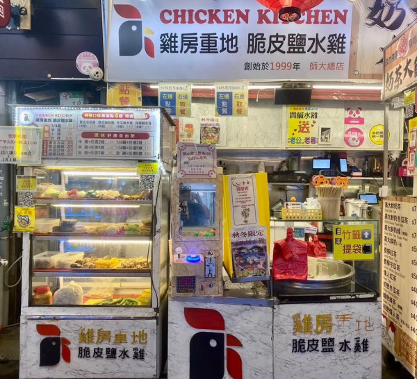 台北師大夜市必吃美食（圖片來源：FB@雞房重地脆皮鹹水雞–創始總店）