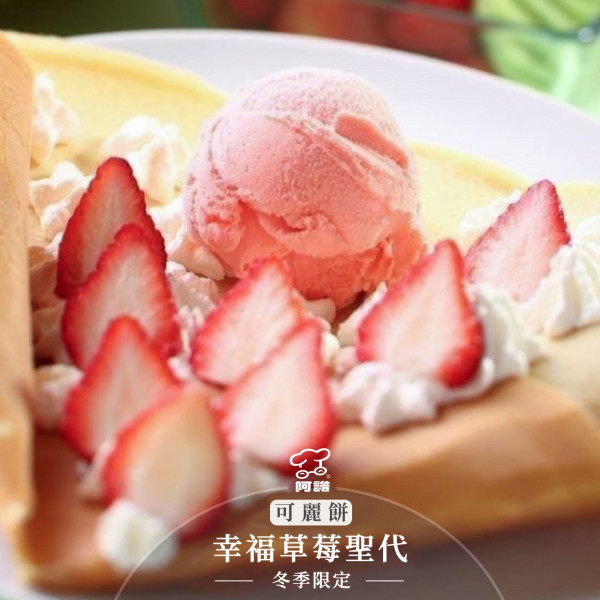 台北師大夜市必吃美食（圖片來源：FB@阿諾可麗餅）