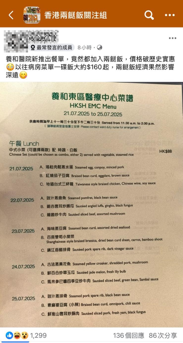 養和病房Menu驚見兩餸飯 價錢惹網民熱議 留言：平得好緊要！