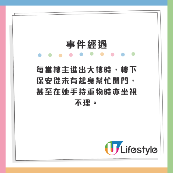 港漂女生控訴屋苑保安「差別對待」！列2大行為質疑被歧視！網民反應兩極：你太敏感