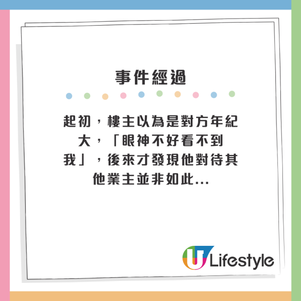 港漂女生控訴屋苑保安「差別對待」！列2大行為質疑被歧視！網民反應兩極：你太敏感
