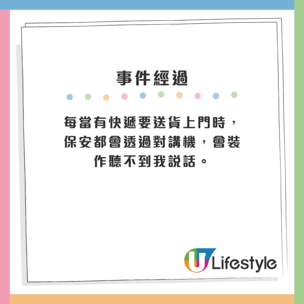 港漂女生控訴屋苑保安「差別對待」！列2大行為質疑被歧視！網民反應兩極：你太敏感