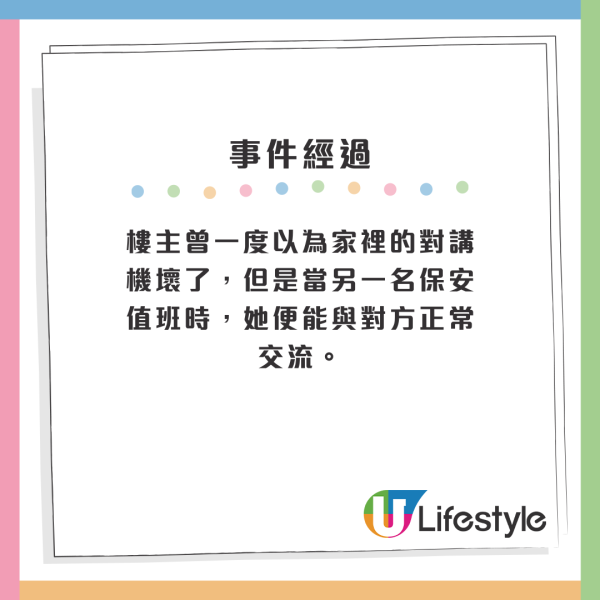 港漂女生控訴屋苑保安「差別對待」！列2大行為質疑被歧視！網民反應兩極：你太敏感