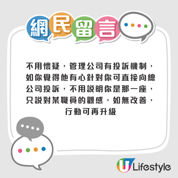 港漂女生控訴屋苑保安「差別對待」！列2大行為質疑被歧視！網民反應兩極：你太敏感