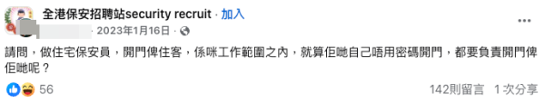 （截圖︰FB@全港保安招聘站security recruit）