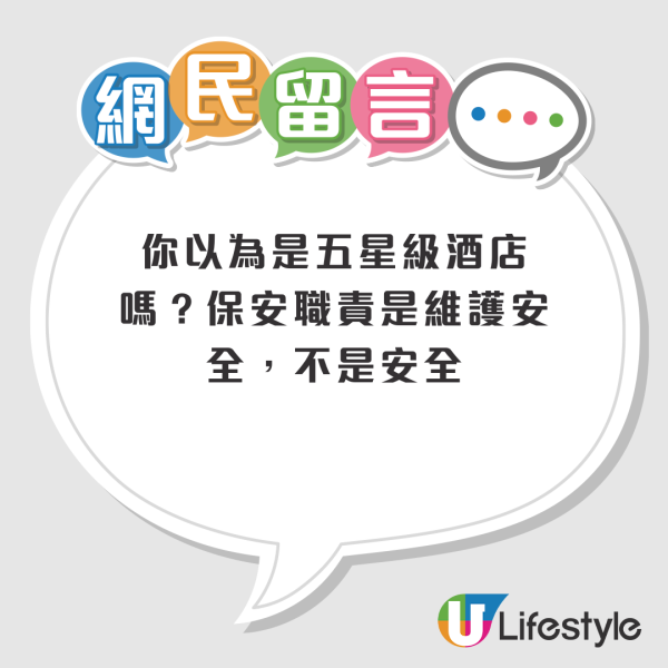 港漂女生控訴屋苑保安「差別對待」！列2大行為質疑被歧視！網民反應兩極：你太敏感