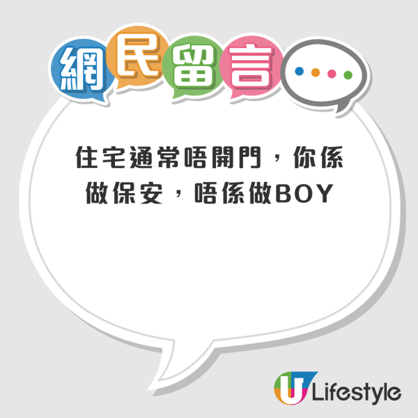 港漂女生控訴屋苑保安「差別對待」！列2大行為質疑被歧視！網民反應兩極：你太敏感