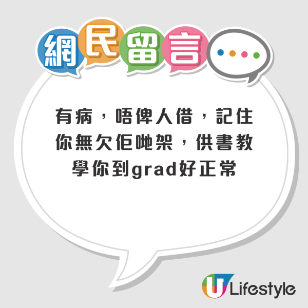 大學畢業即變負債人生？港媽1理由拒政府學貸 女兒畢業即被追討學費！網民鬧爆：係咪想冇咗個女