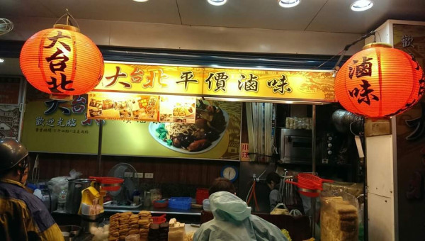 台北師大夜市必吃美食（圖片來源：FB@FB@大台北滷味）