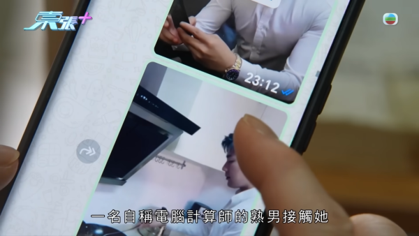 67歲已婚婦被型男色誘陷情騙，節目截圖，來源︰東張西望。