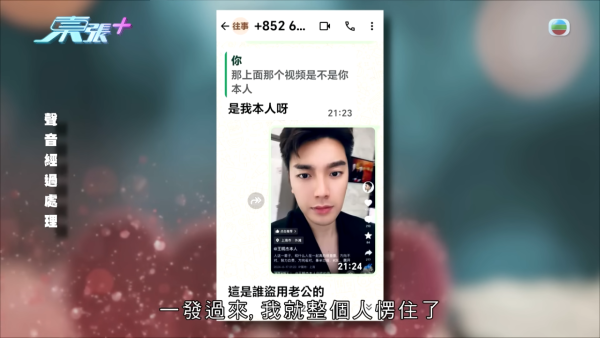 67歲已婚婦被型男色誘陷情騙，節目截圖，來源︰東張西望。