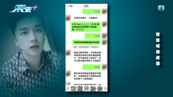 67歲已婚婦被型男色誘陷情騙，節目截圖，來源︰東張西望。