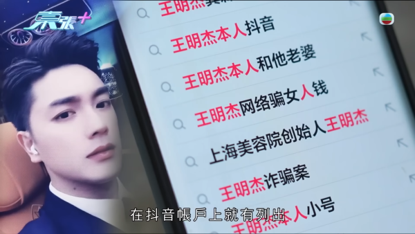 67歲已婚婦被型男色誘陷情騙，節目截圖，來源︰東張西望。