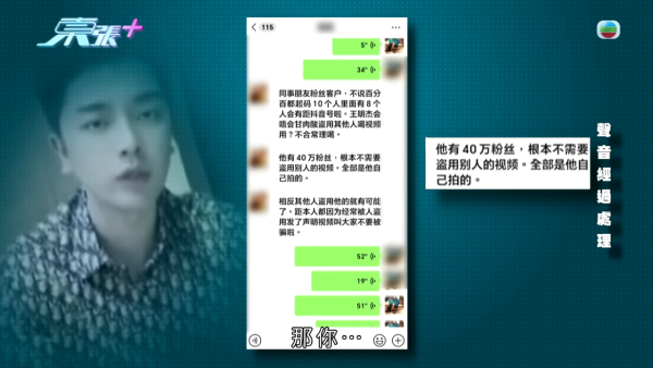67歲已婚婦被型男色誘陷情騙，節目截圖，來源︰東張西望。