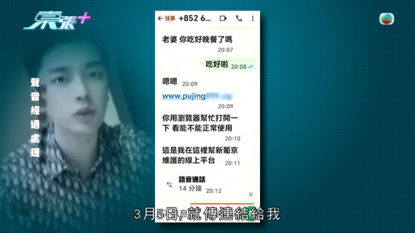 67歲已婚婦被型男色誘陷情騙，節目截圖，來源︰東張西望。